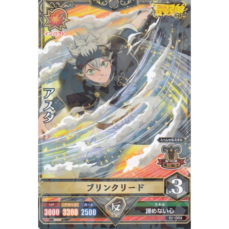 ブラッククローバー Pj 004 アスタ ブリンクリード 新品 tt2 トレカショップ Lead 通販 Yahoo ショッピング