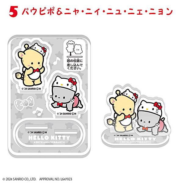 ニャニィニュニェニョン　パウピポ 05.パウピポ＆ニャ・ニィ・ニュ・ニェ・ニョン】HELLO KITTY 50TH