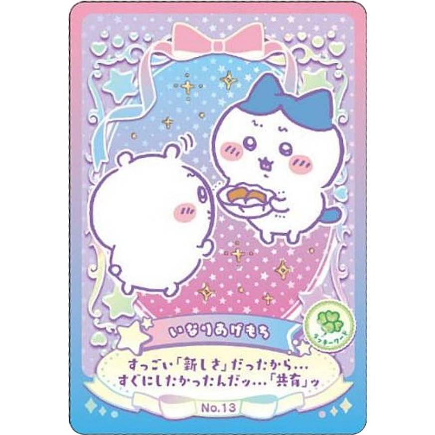 ちいかわ - ちいかわウエハース　コンプリート ちいかわ ウエハース ラッキーカードコレクション｜発売日：2025
