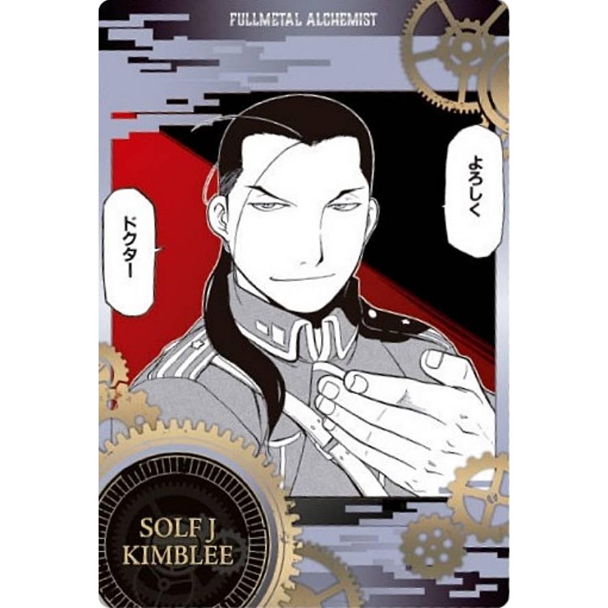 1-15 ソルフ・キンブリー (C キャラクターカード) 】鋼の錬金術師