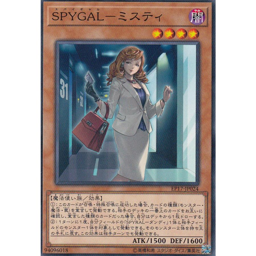 遊戯王カード　色々 遊戯王 EP17-JP024 SPYGAL-ミスティ スパイラル（日本語版 ノーマル