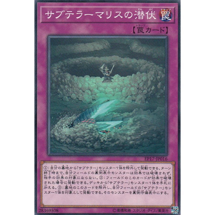 遊戯王 EP17-JP016 サブテラーマリスの潜伏（日本語版 ノーマル）エクストラパック2017 | 