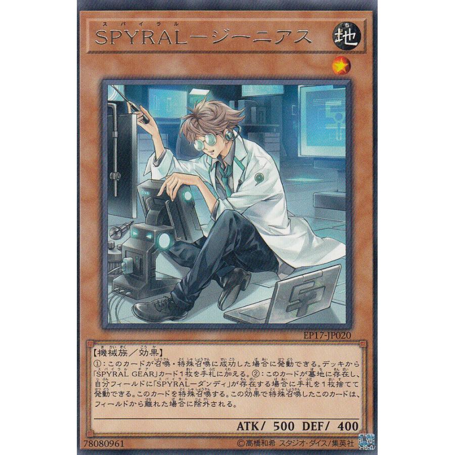 プレイ用】遊戯王 EP17-JP020 SPYRAL-ジーニアス スパイラル プレイ用】遊戯王 EP17-JP020 SPYRAL-ジーニアス スパイラル
