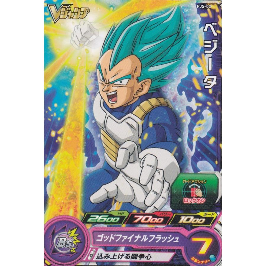スーパードラゴンボールヒーローズ 3枚 ドラゴンボールヒーローズ PJS-03 ベジータ(プロモ)【新品】 : トレカ