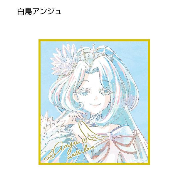 白鳥アンジュ】キラッとプリ☆チャン トレーディングAni-Art 色紙