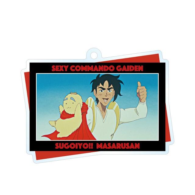 セクシーコマンドー外伝 すごいよ!!マサルさん メソ キーホルダー