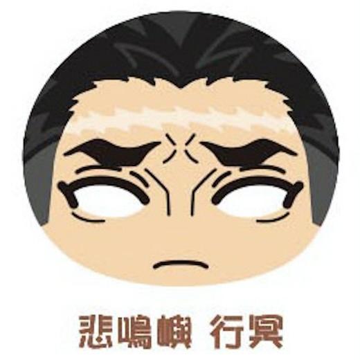 新品★鬼滅の刃【悲鳴嶼行冥】おまんじゅうにぎにぎマスコット2 悲鳴嶼行冥】 鬼滅の刃 おまんじゅうにぎにぎマスコット2
