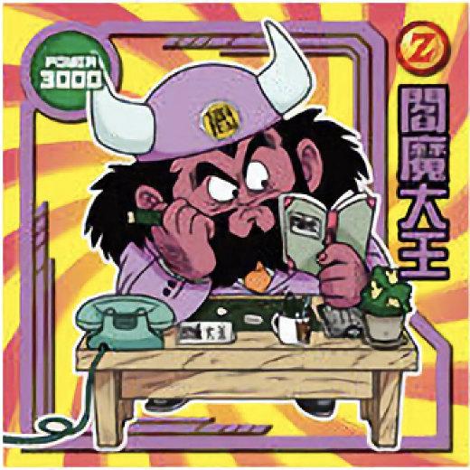 ワーコレ　ドラゴンボール　閻魔 2025年最新】Yahoo!オークション -閻魔大王コレクタブル