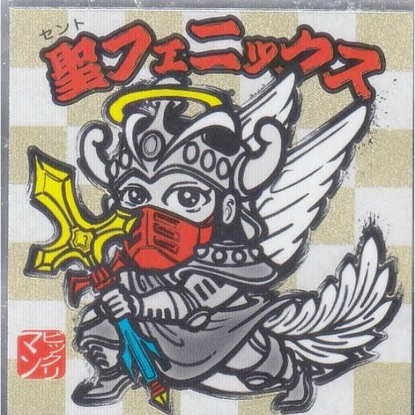 No.4 聖フェニックス】 水墨ビックリマンチョコ : トレカショップ LEAD