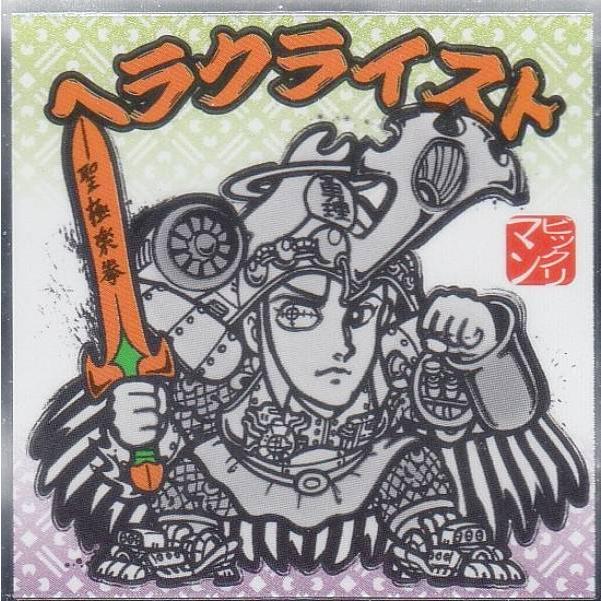 No.8 ヘラクライスト】 水墨ビックリマンチョコ :082207s90sbkt08