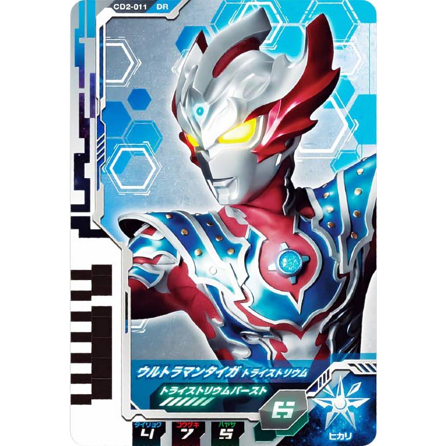 CD2-011 ウルトラマンタイガ トライストリウム】 ウルトラ CD2-011 ウルトラマンタイガ トライストリウム】 ウルトラ