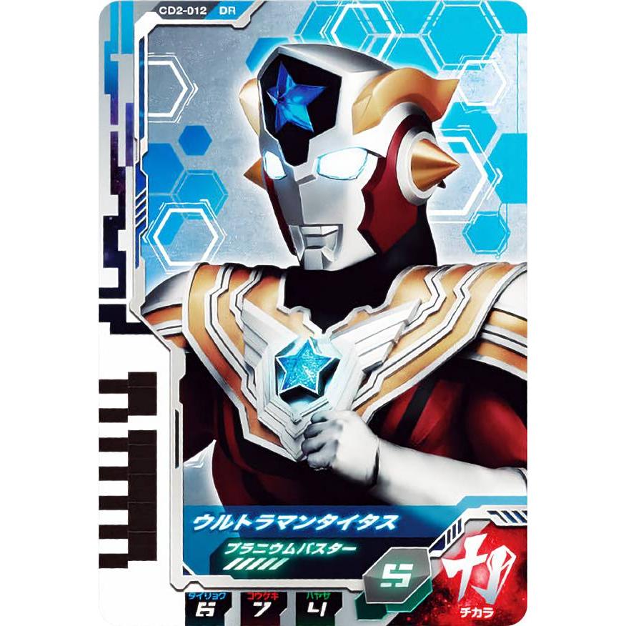 CD2-012 ウルトラマンタイタス】 ウルトラディメンションカード
