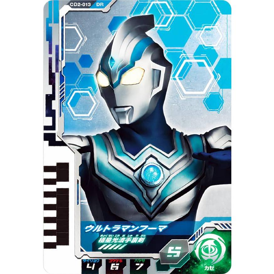 CD2-013 ウルトラマンフーマ】 ウルトラディメンションカード