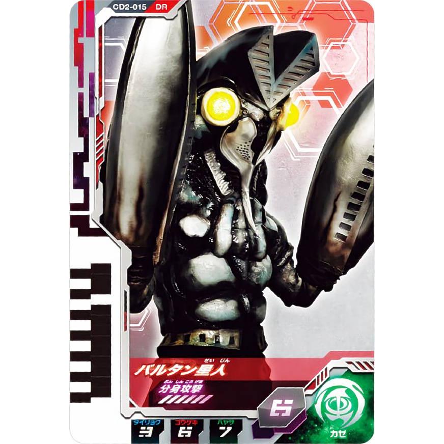CD2-015 バルタン星人】 ウルトラディメンションカード