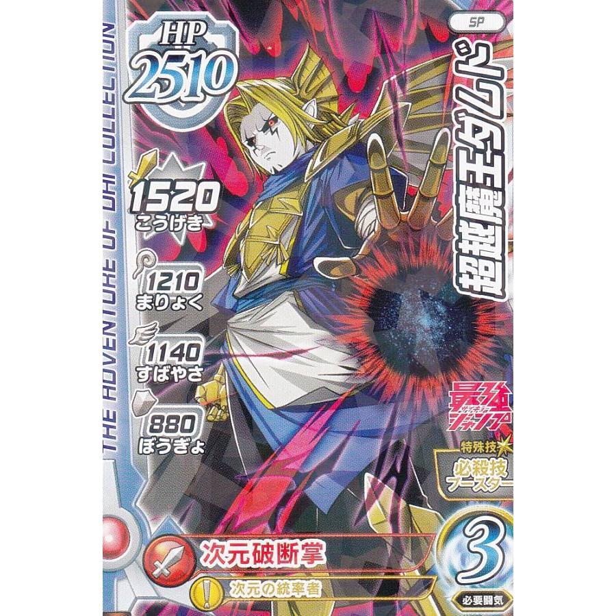 ドラゴンクエスト ダイの大冒険 XROSS BLADE 超越魔王ダムド (SP ドラゴンクエスト ダイの大冒険 XROSS BLADE 超越魔王ダムド (SP