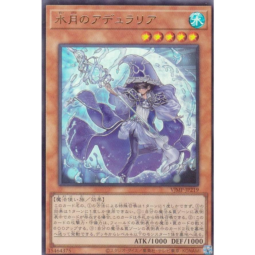 遊戯王 VJMP-JP219 水月のアデュラリア (日本語版 ウルトラレア) V