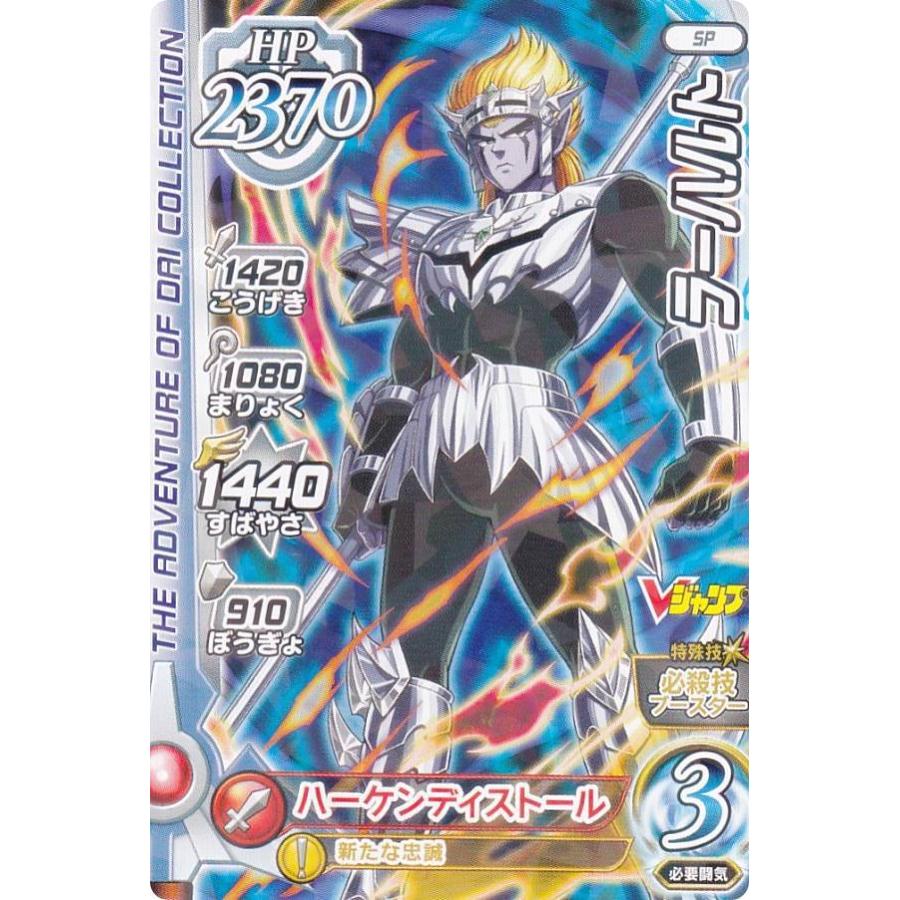 ドラゴンクエスト ダイの大冒険 XROSS BLADE ラーハルト (SP) V