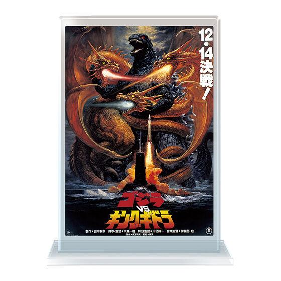 ゴジラVSキングギドラ』（1991年）】ゴジラ ポスターアクリルスタンド