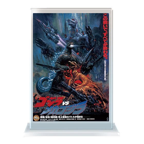 ゴジラVSメカゴジラデジタルポスター200枚限定