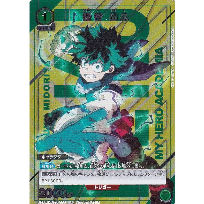 最強ジャンプ2023年8月号付録トレカ