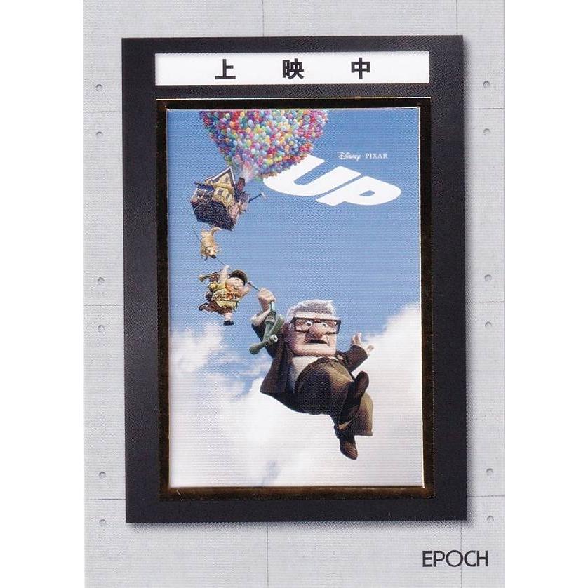 金箔 02/10] PG-22 カールじいさんの空飛ぶ家 (スペシャルインサート