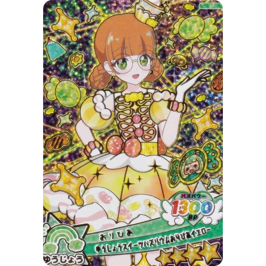 箔押し仕様] 勇樹おりびあ（ゆめゆめスターバズリウムおりびあイエロー