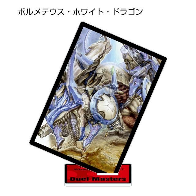 ボルメテウス・ホワイト・ドラゴン】 デュエル・マスターズ