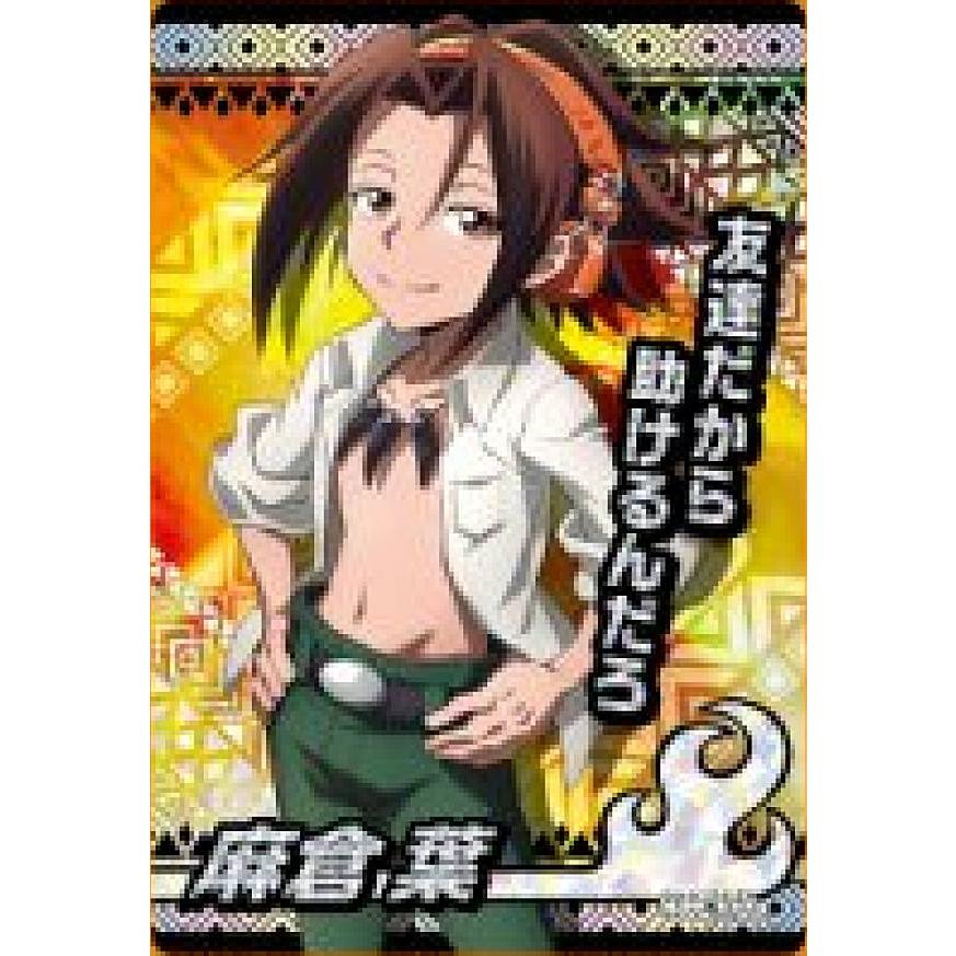 箔押し] 麻倉 葉 (SR スーパーレアカード) 】 シャーマンキング 