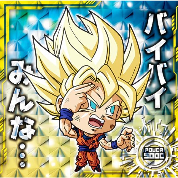 超9-17.孫悟空 (GR ゴッドレア) 】 ドラゴンボール 超戦士シール