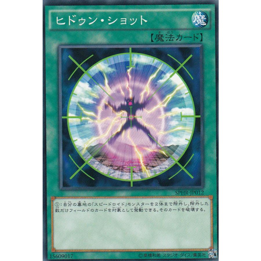 遊戯王 SPHR-JP012 ヒドゥン・ショット(日本語版 ノーマル) | 