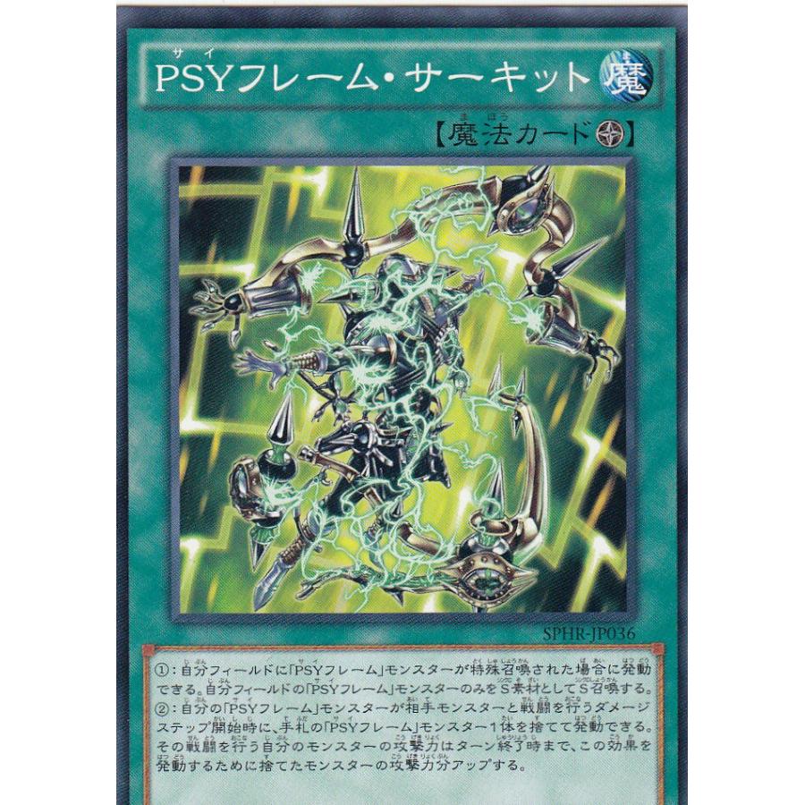 遊戯王 SPHR-JP036 PSYフレーム・サーキット(日本語版 ノーマル) | 