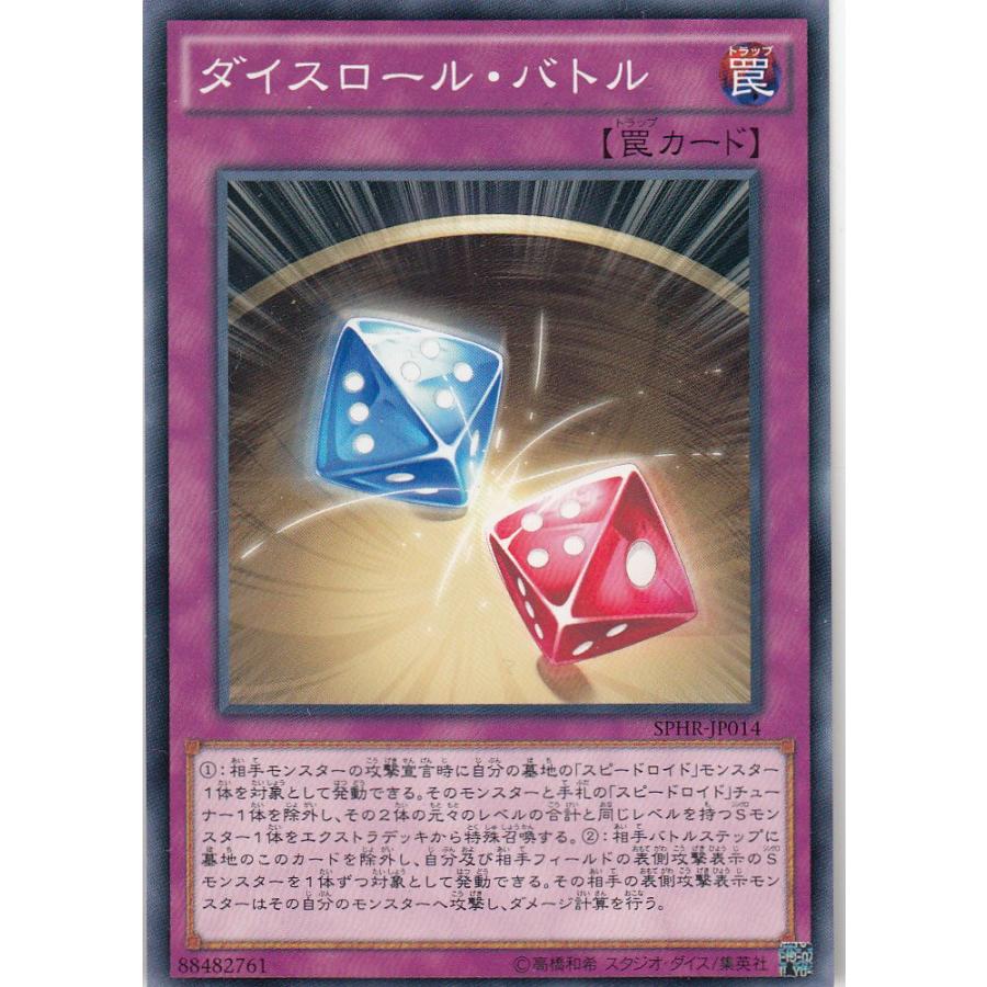 遊戯王 Sphr Jp014 ダイスロール バトル 日本語版 ノーマル トレカショップ Lead 通販 Yahoo ショッピング