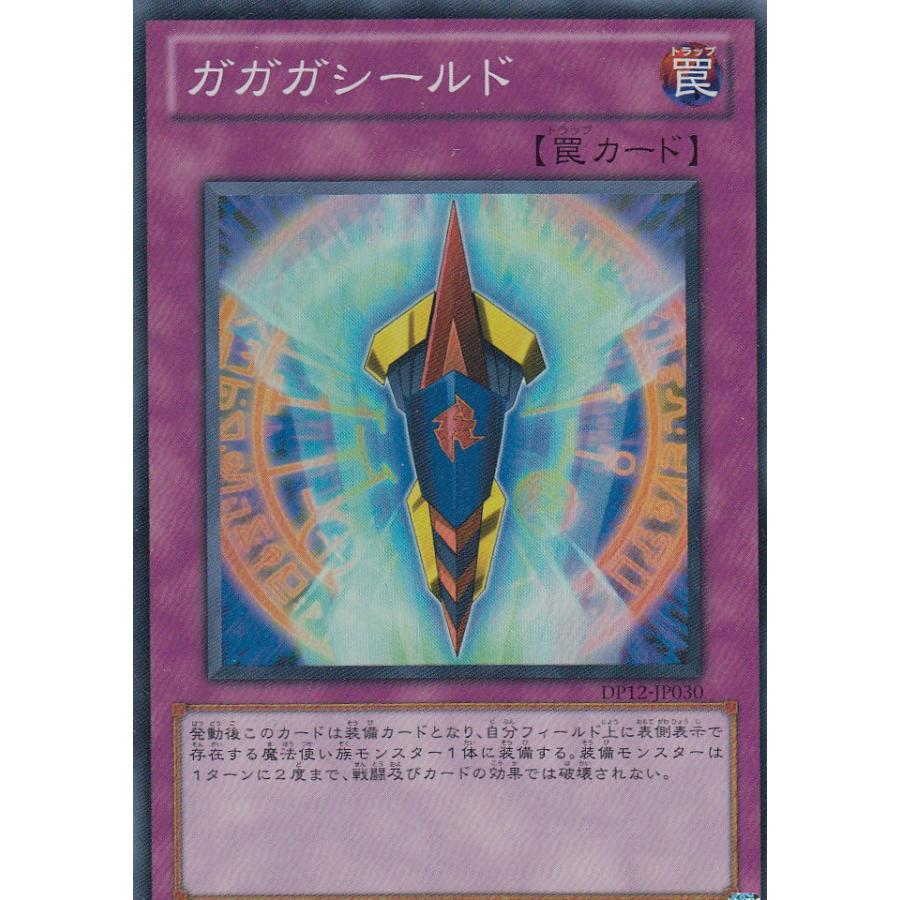遊戯王 遊戯王 DP12-JP030 ガガガシールド(日本語版 スーパーレア) | 