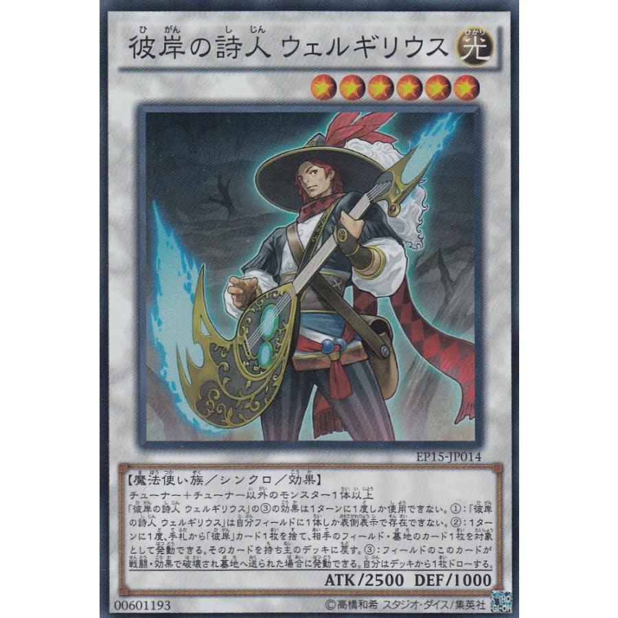 遊戯王 EP15-JP014 彼岸の詩人 ウェルギリウス (日本語版 スーパーレア) | 