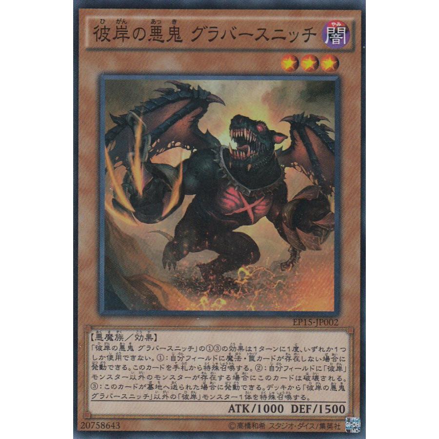 遊戯王 EP15-JP002 彼岸の悪鬼 グラバースニッチ(日本語版 スーパーレア) | 