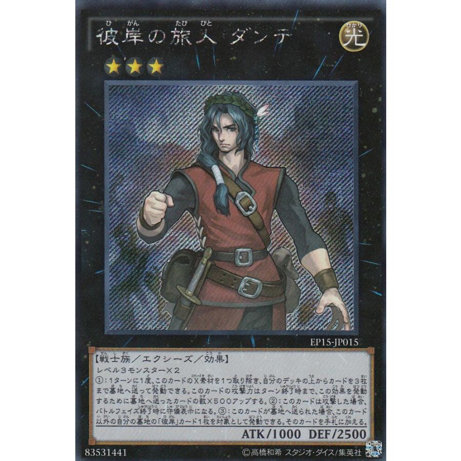 遊戯王 EP15-JP015 彼岸の旅人 ダンテ (日本語版 シークレットレア