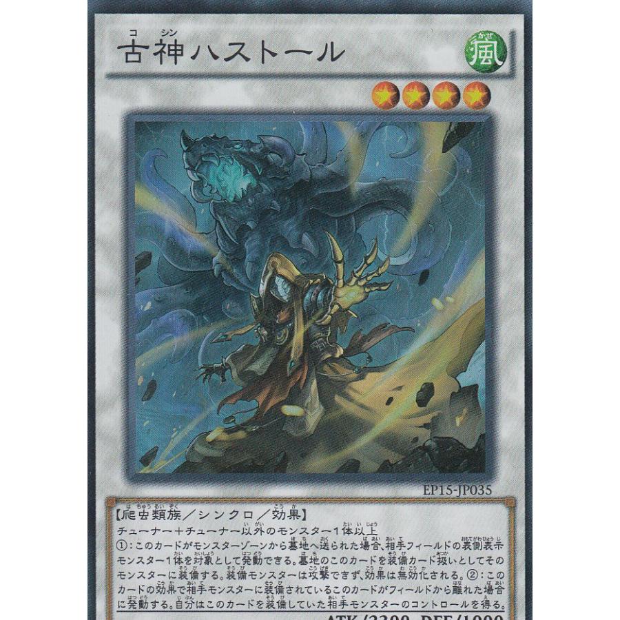 遊戯王 EP15-JP035 古神ハストール (日本語版 スーパーレア) | 