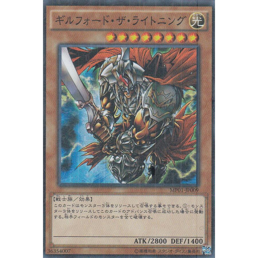 遊戯王 MP01-JP009 ギルフォード・ザ・ライトニング(日本語版