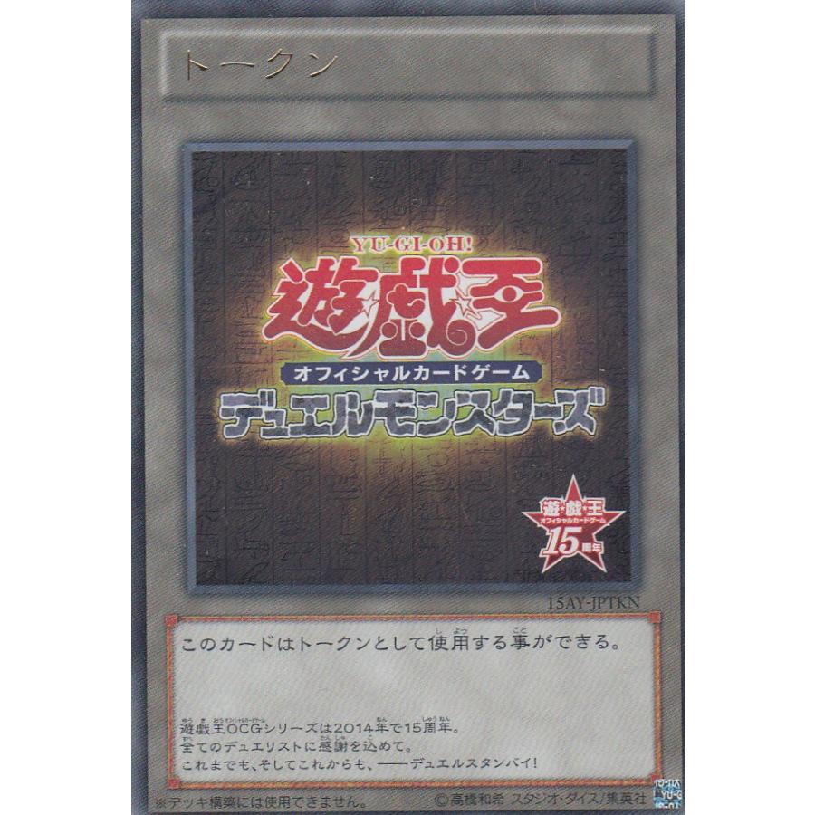 遊戯王】トークン(15周年記念)