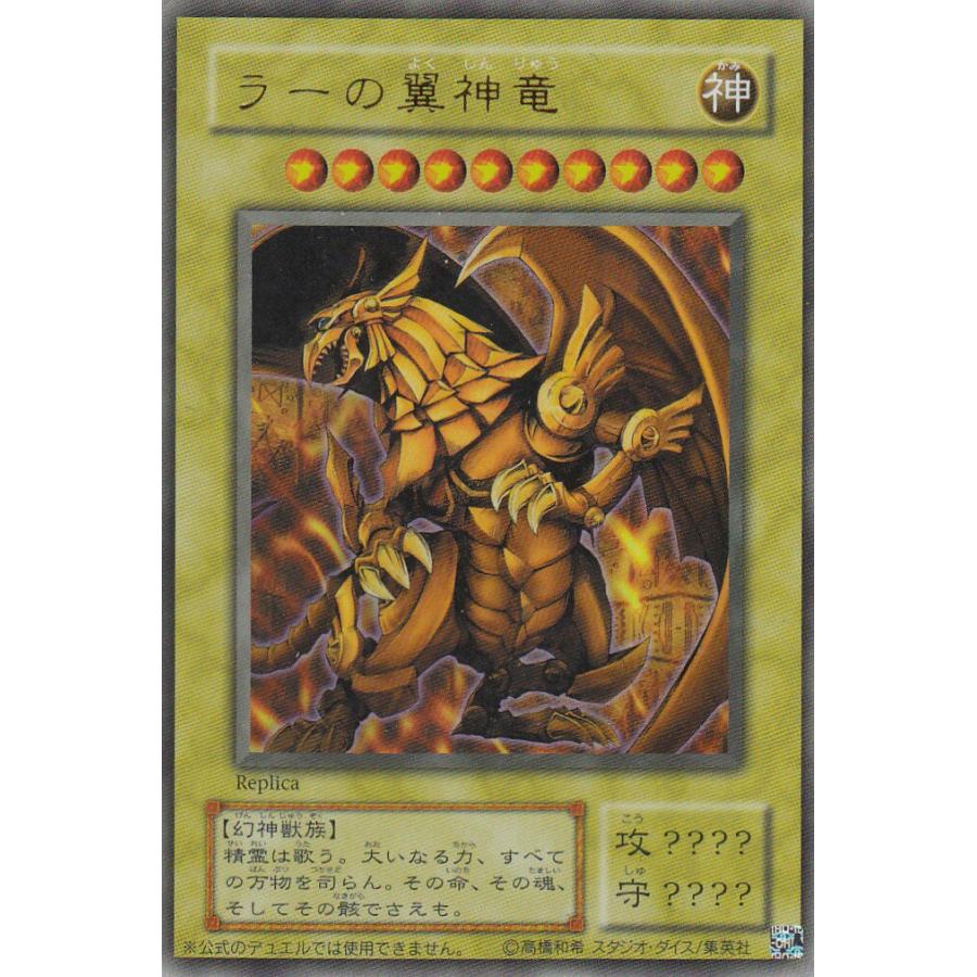 PSA10 】ラーの翼神竜 ウルトラレア 2014年 二期 PSA10 ラーの翼神竜
