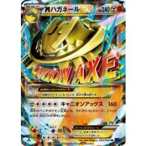 ポケモンカード Xy11 033 054 メガハガネールex ダブルレア 新品 mu33 トレカショップ Lead 通販 Yahoo ショッピング