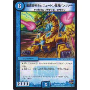 龍素記号Bgニュートン専用パンツァー　一枚300円 龍素記号Bgニュートン専用パンツァー 一枚300円 龍素記号 Bg