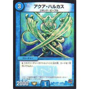 プレイ用】デュエルマスターズ DMX20 55/68 アクア・ハルカス(コモン