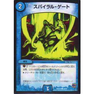 プレイ用】デュエルマスターズ DMX20 58/68 スパイラル・ゲート