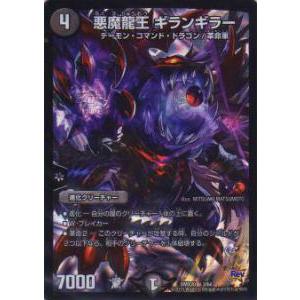 プレイ用】デュエルマスターズ DMX20 3/68 悪魔龍王 ギランギラー