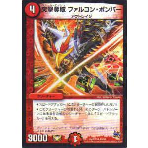 プレイ用】デュエルマスターズ DMX20 48/68 突撃奪取 ファルコン