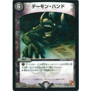デュエルマスターズ DMD04 9/15 デーモン・ハンド(レア) : トレカ