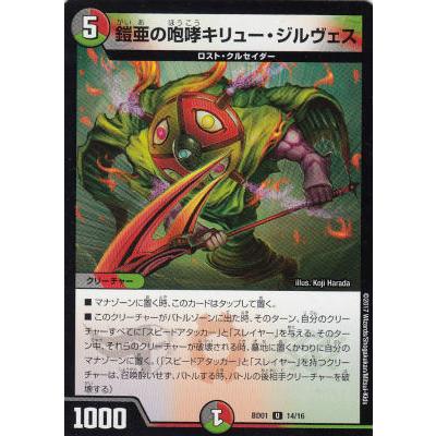 プレイ用】デュエルマスターズ DMBD-01 14/16 鎧亜の咆哮キリュー 