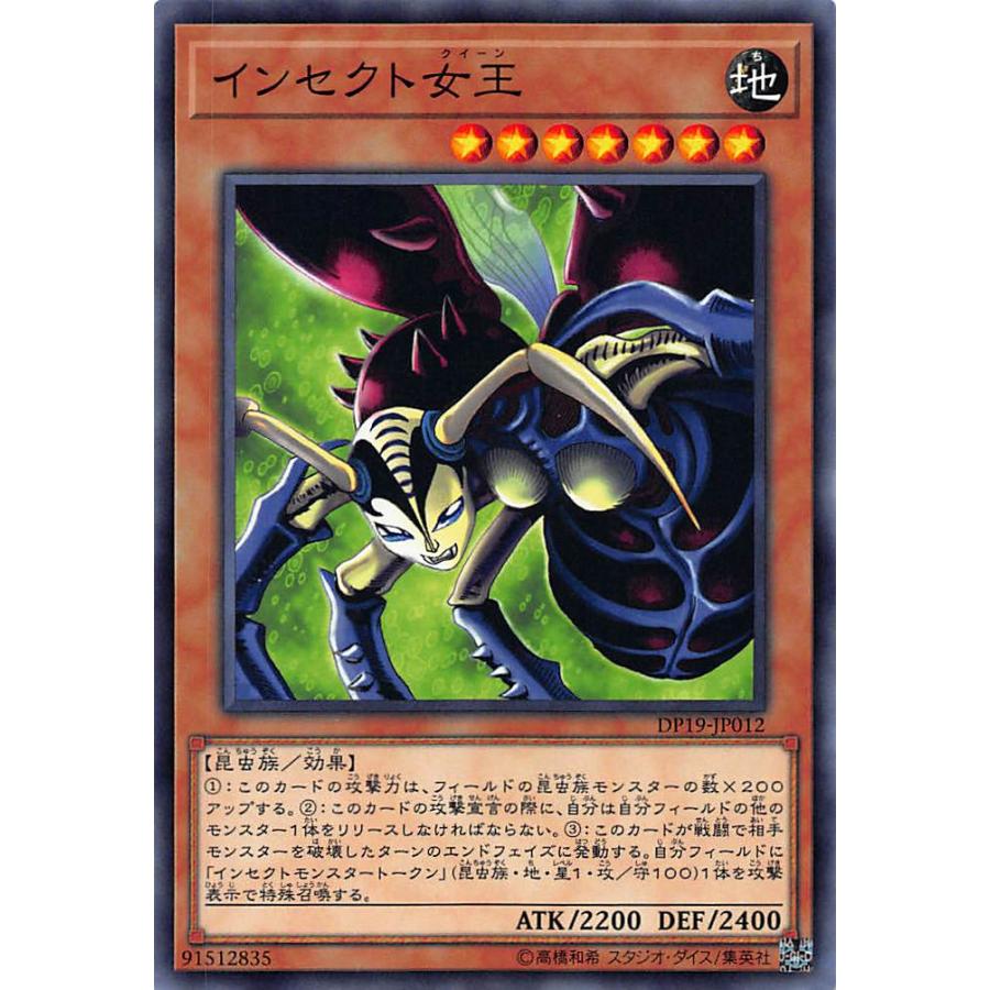 プレイ用】遊戯王 DP19-JP012 インセクト女王(日本語版 ノーマル