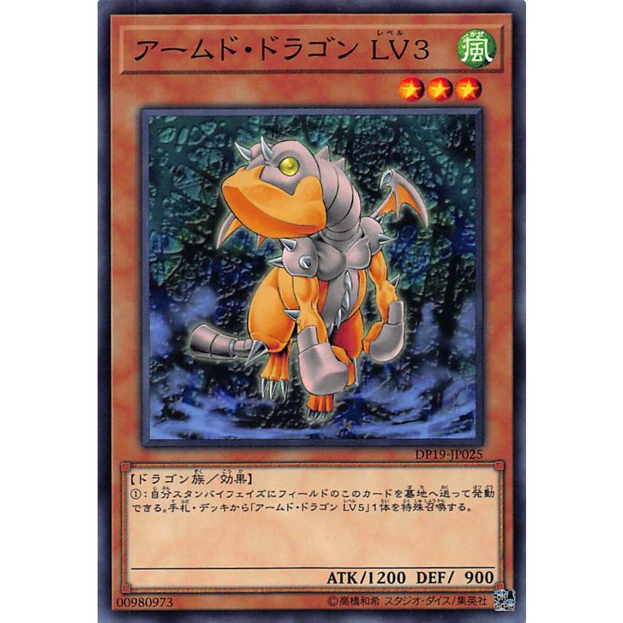 【プレイ用】遊戯王 DP19-JP025 アームド・ドラゴン LV３(日本語版 ノーマル)【中古】 | 